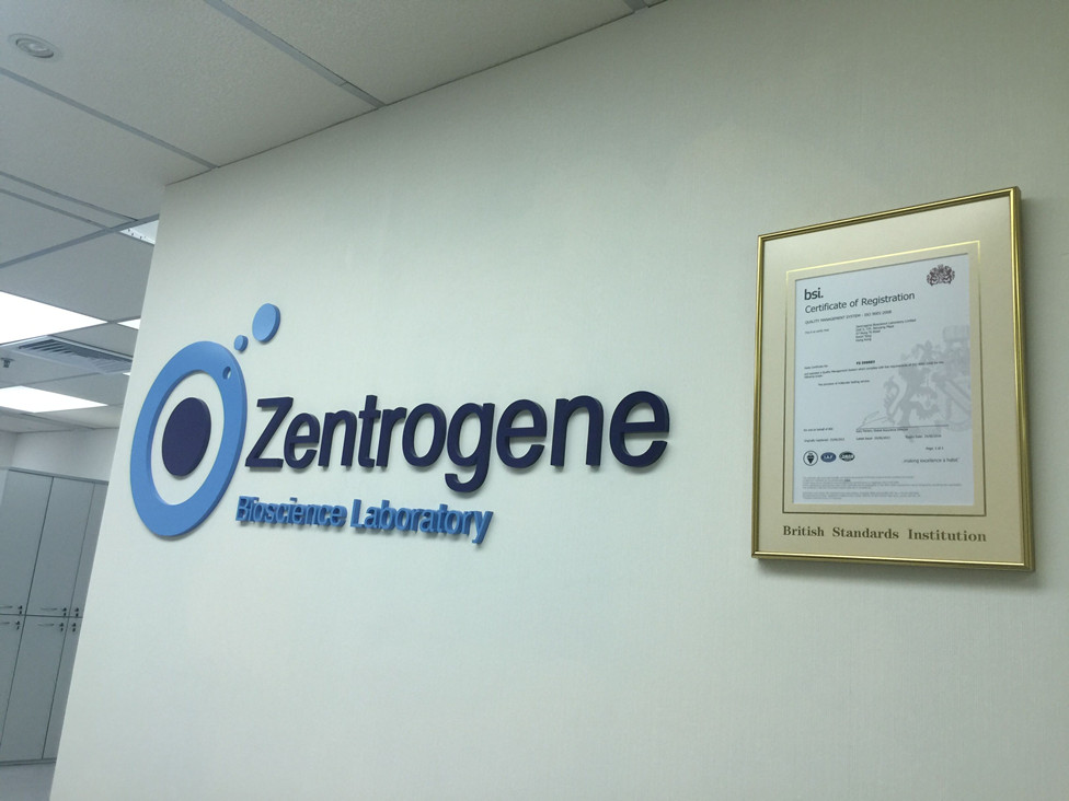 高密分部 香港大Z化验所